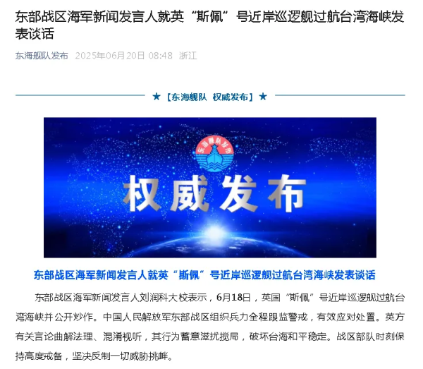 顺发配资 东部战区海军：坚决反制一切威胁挑衅
