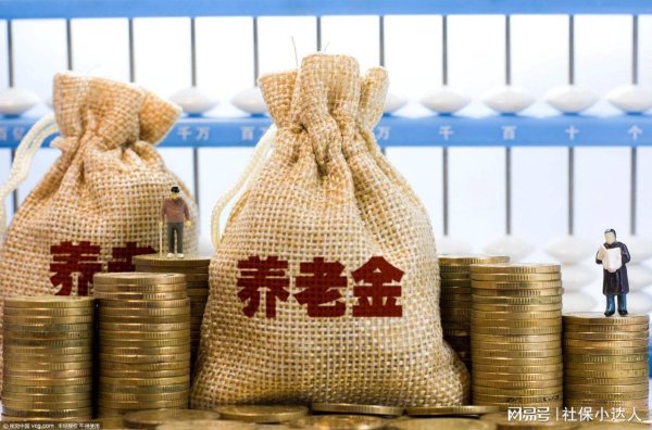 星迈网 2025年养老金调整，早已实现企退统一调整，但为什么还差距很大？