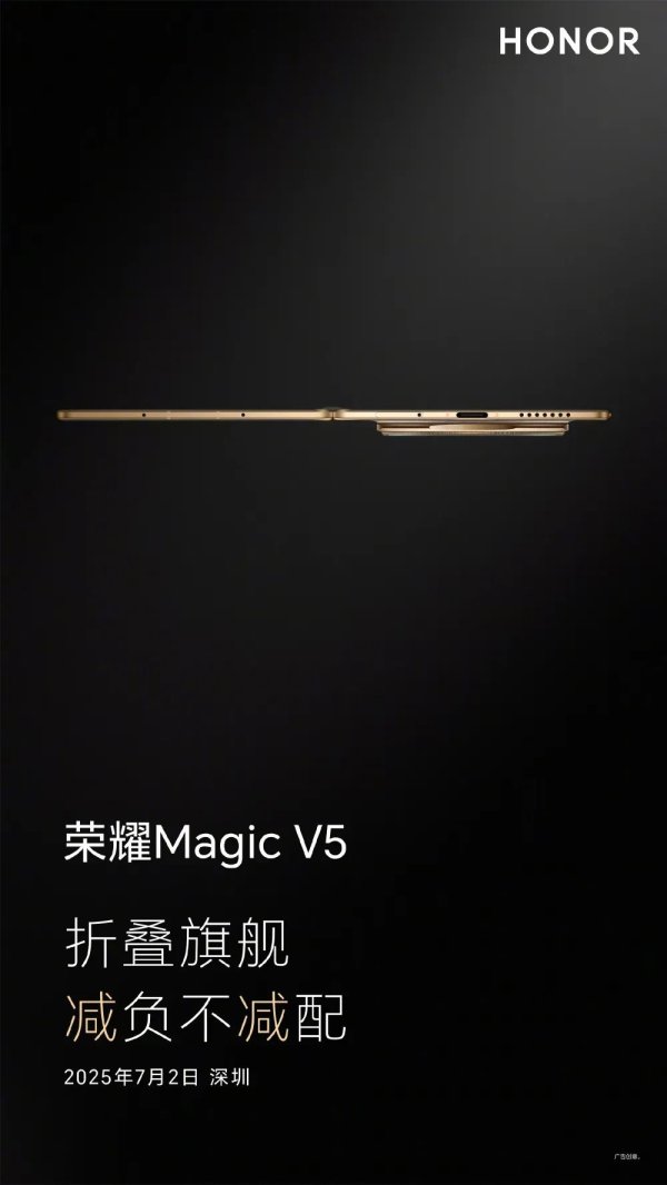 睿迎网 荣耀Magic V5剧透，最强AI智能体手机