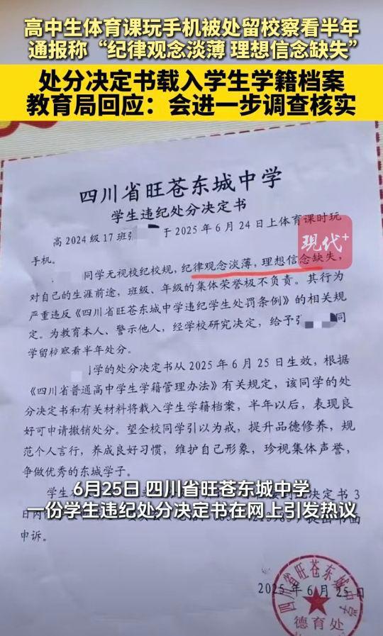 新影宝 高中生体育课玩手机被处留校察看半年，当地教育局回应