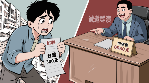 资本E家 短剧群演招募乱象调查：应聘要先交6980元培训费